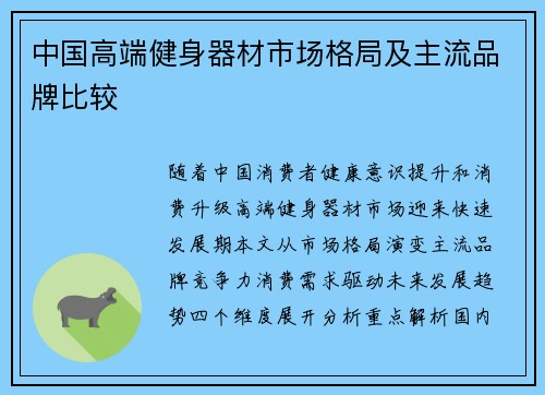 中国高端健身器材市场格局及主流品牌比较