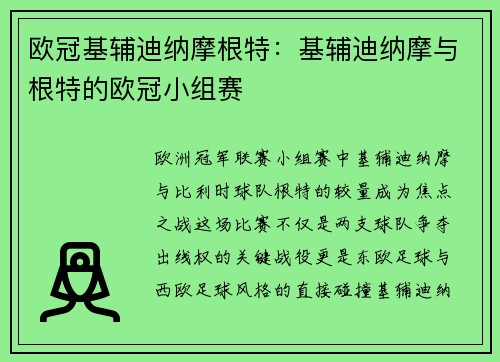 欧冠基辅迪纳摩根特：基辅迪纳摩与根特的欧冠小组赛