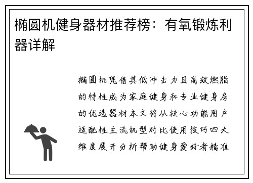椭圆机健身器材推荐榜：有氧锻炼利器详解
