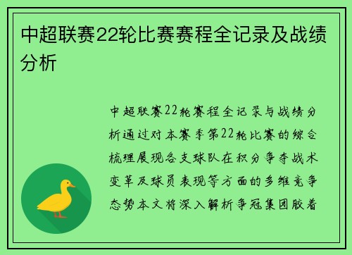 中超联赛22轮比赛赛程全记录及战绩分析